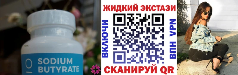 Бутират BDO 33%  кракен маркетплейс  Шенкурск  наркота 