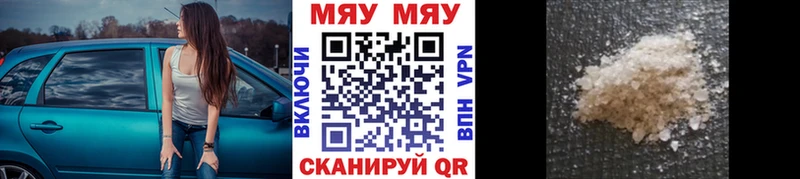Меф мяу мяу кристаллы Шенкурск