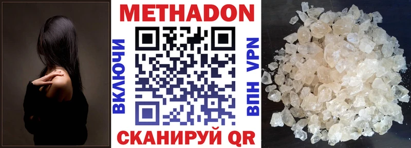Метадон белоснежный  Шенкурск 